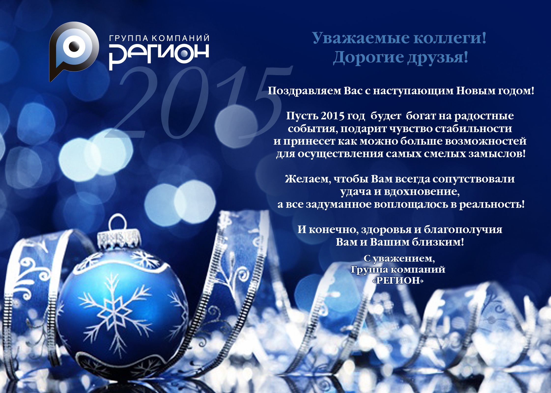 Короткое поздравление клиентам от банка Короткое поздравление клиентам от банка